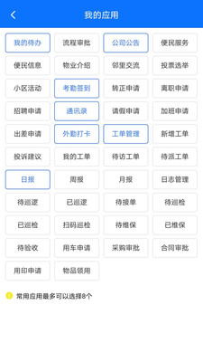 物业帮帮app4