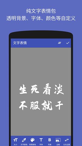 文字图片制作器手机版3