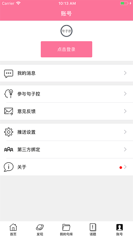 句子控app3