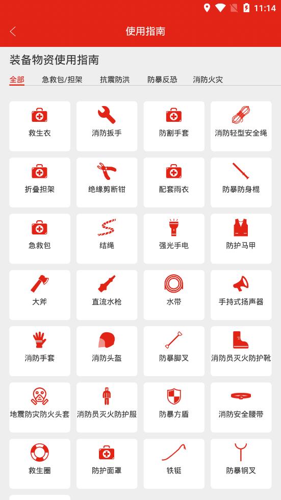 红色航标app3