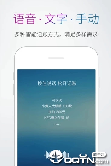 腾讯多多记账APP1