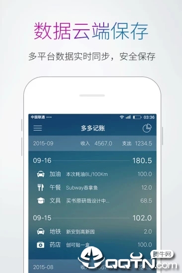 腾讯多多记账APP2