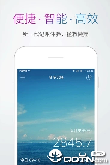 腾讯多多记账APP5