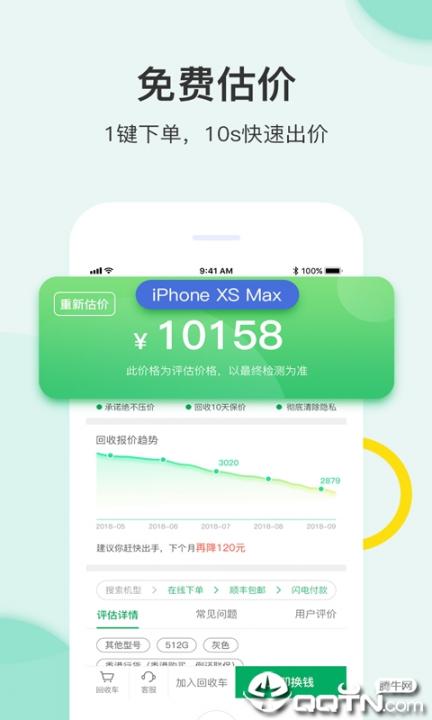 换换回收app2