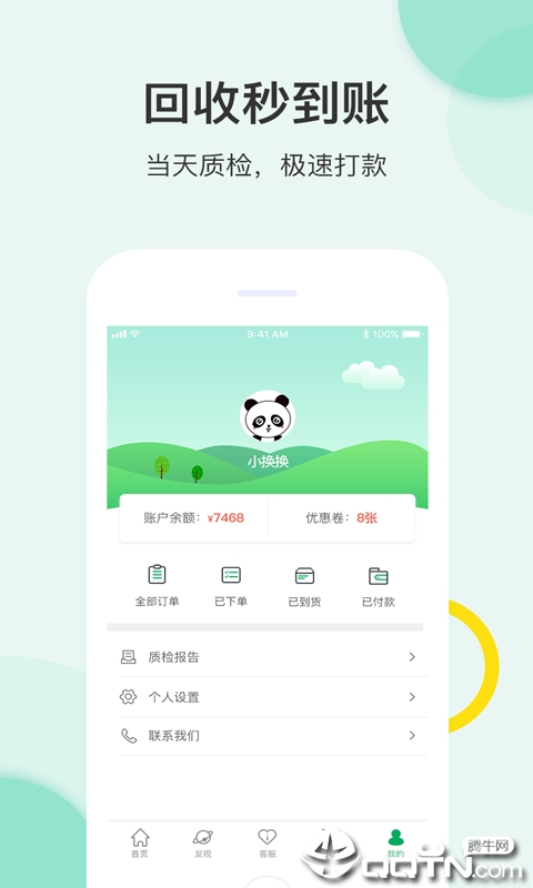 换换回收app4