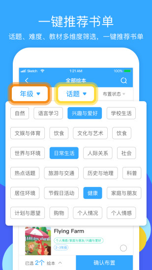 向日葵阅读教师app2