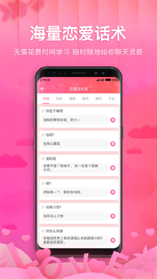 土味情话恋爱话术软件3