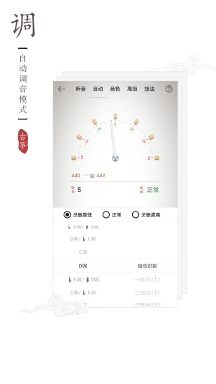 古筝调音器app2