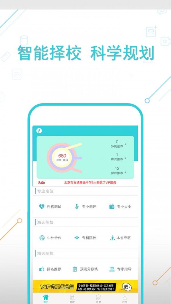 高考志愿专家3