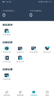 禾适商户版app3