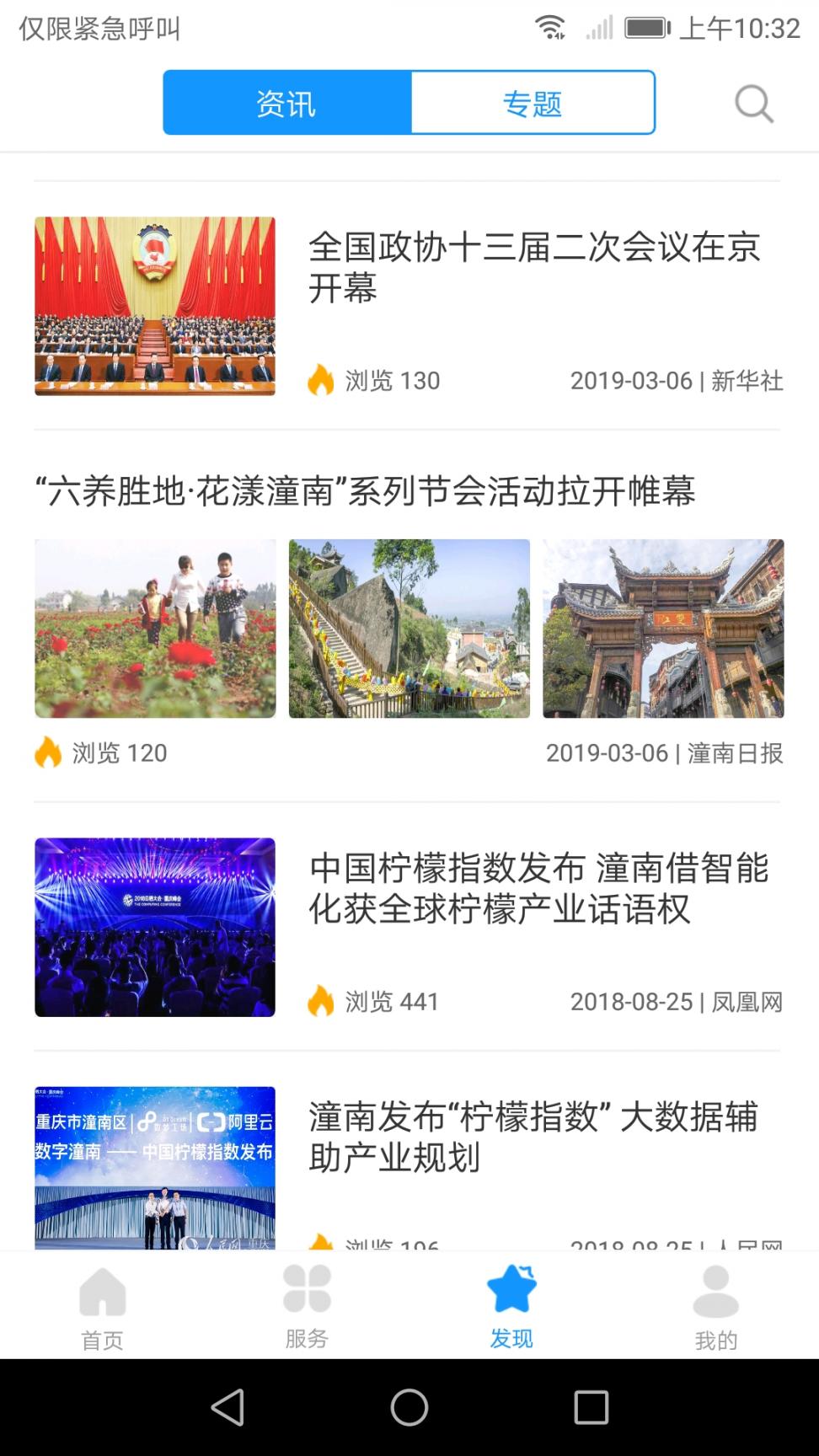 爱潼南app3