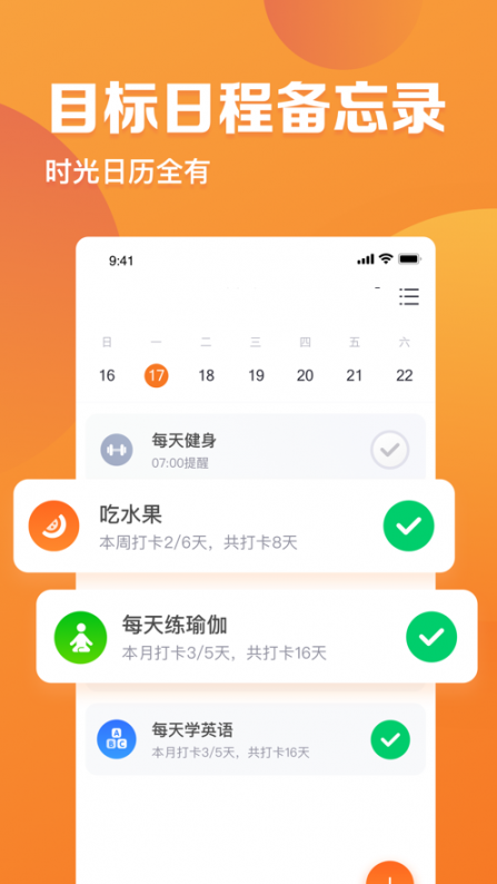 指尖时光app1