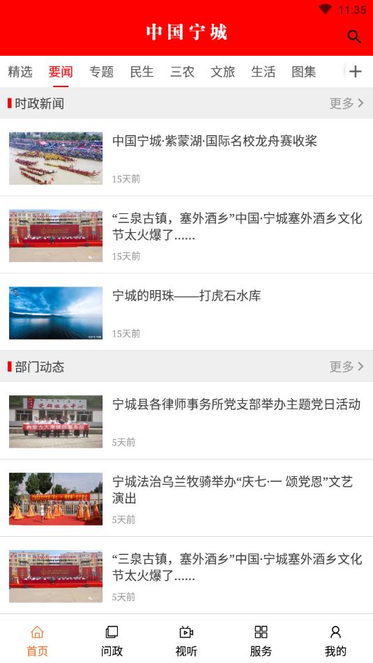 中国宁城app3
