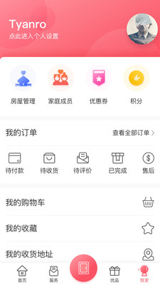 信我家app3