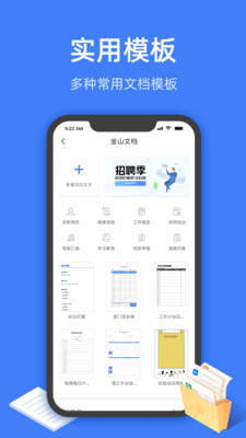 金山文档app3