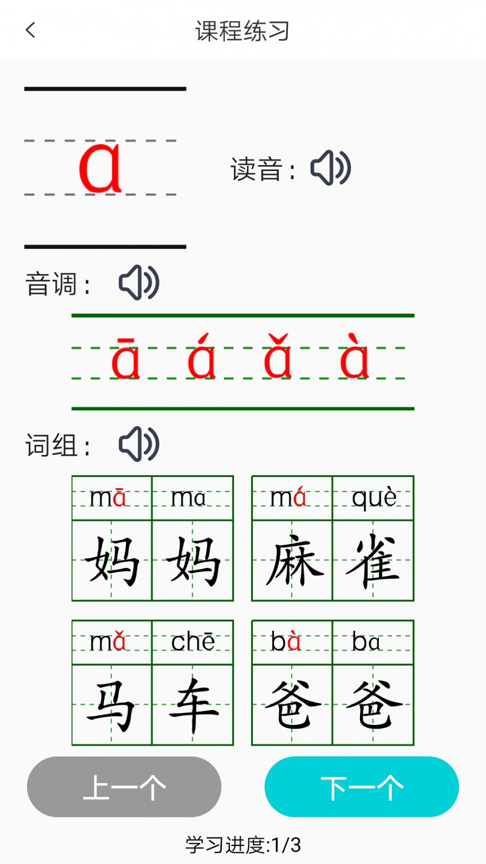 糖豆小学识字4