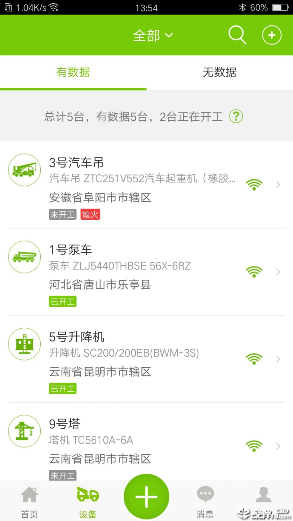 中联e管家app2