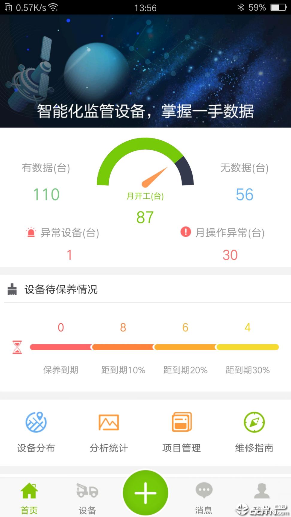 中联e管家app1