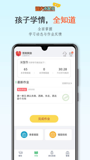 远大小状元家长app2