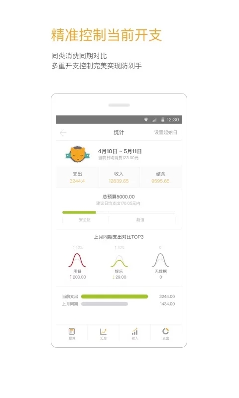 Timi记账app2