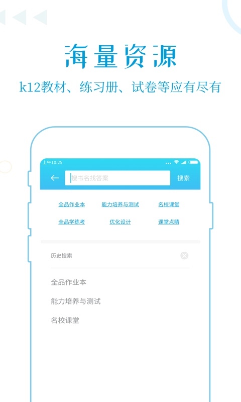 k12作业答案助手4