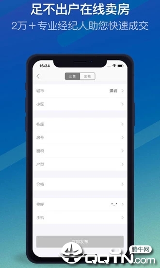 Q房网手机版2