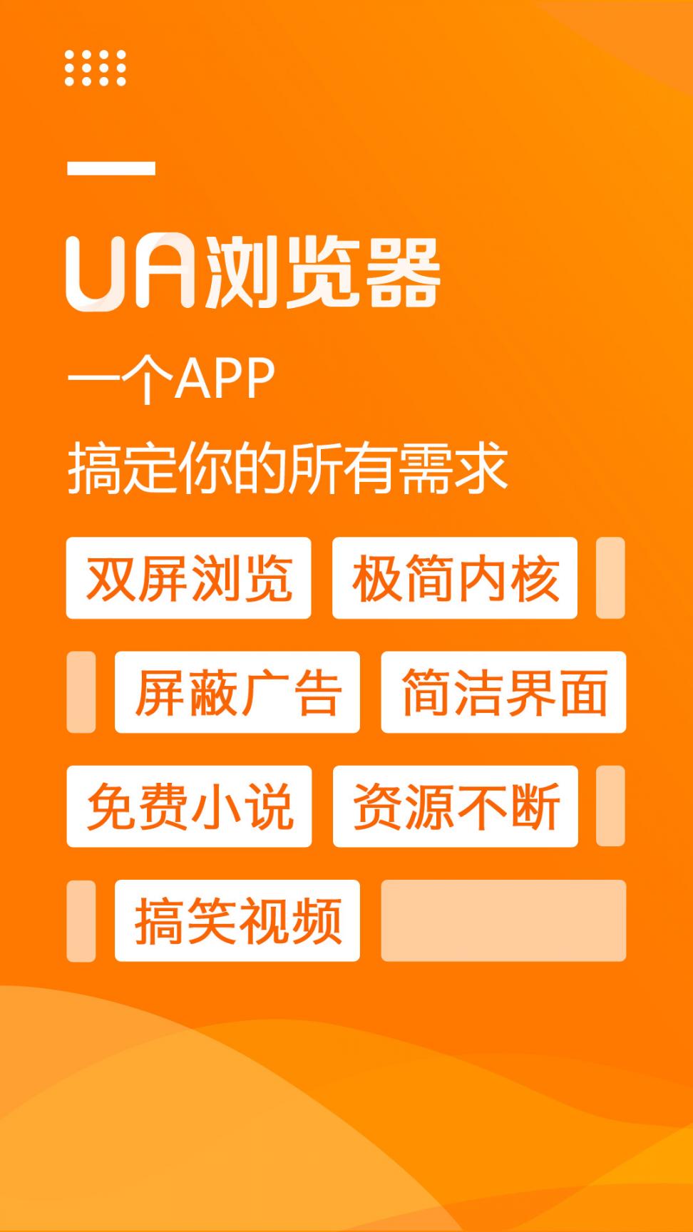 UA浏览器1