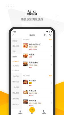 美团管家智能版app4