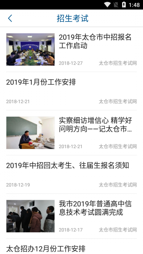 太仓教育网上报名4