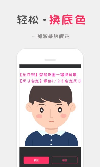 可可证件照app2