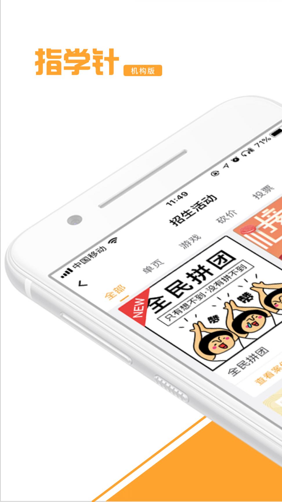 指学针机构版app1