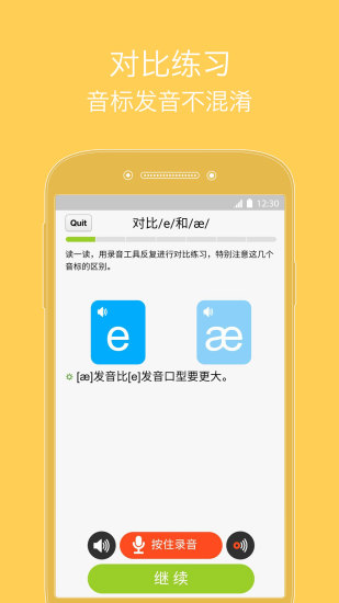 从零开始学音标app3