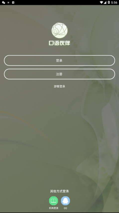口语伙伴4