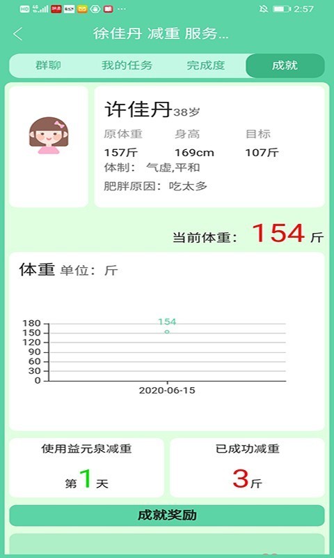 益元泉app2