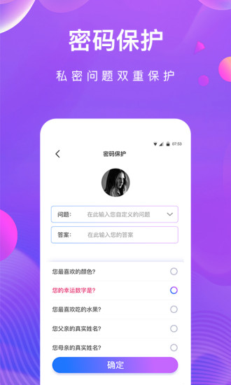 私密相册助手app2