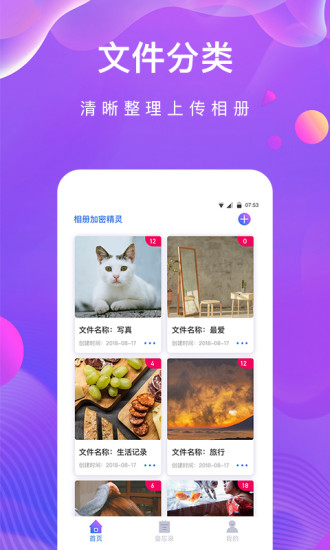 私密相册助手app1