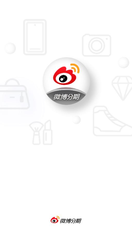 微博分期app1