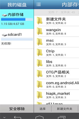 OTG文件管理(手机U盘管理app)1