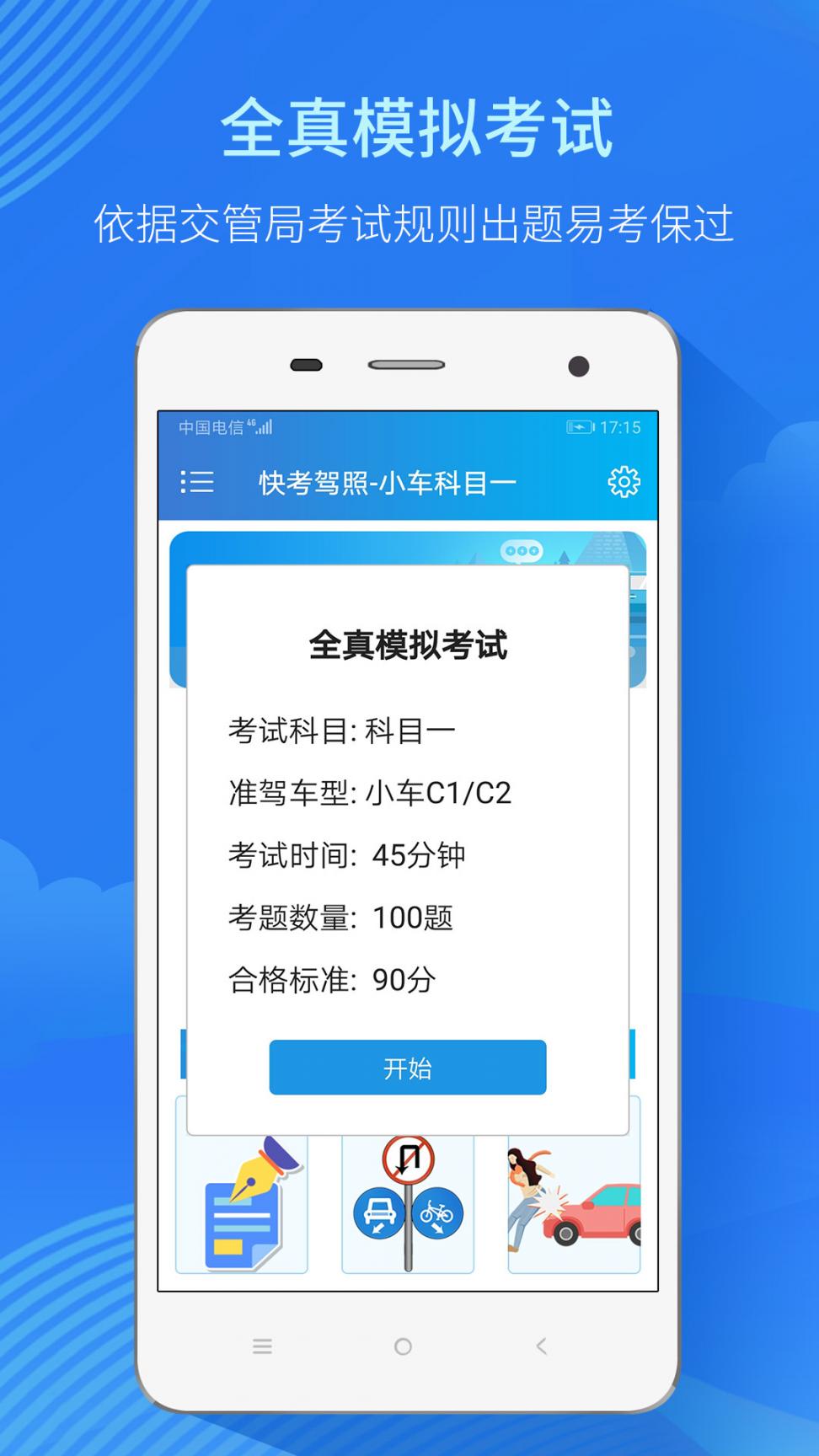 快考驾照学车宝典app3