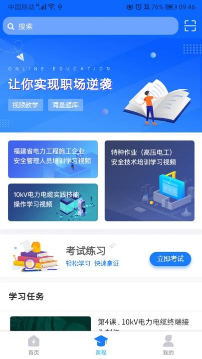 闽电通(电力智能教育平台)4
