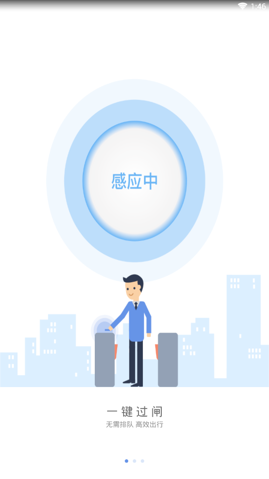 南宁轨道交通app下载2