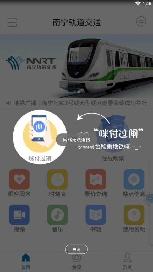 南宁轨道交通app下载1