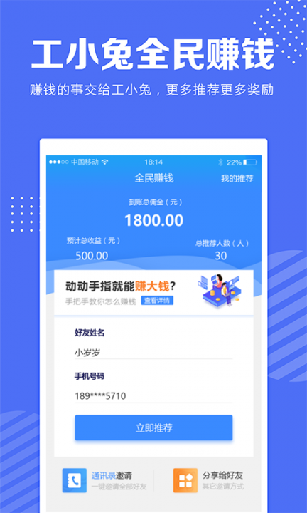 工小兔app3