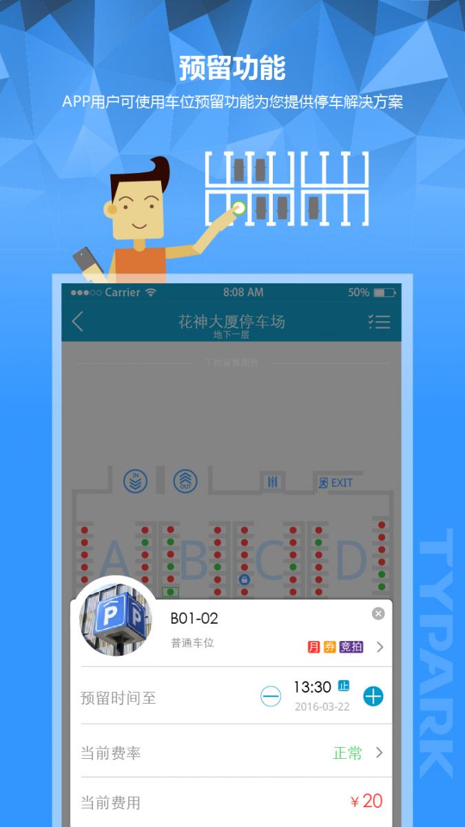TYPARK领泊app2
