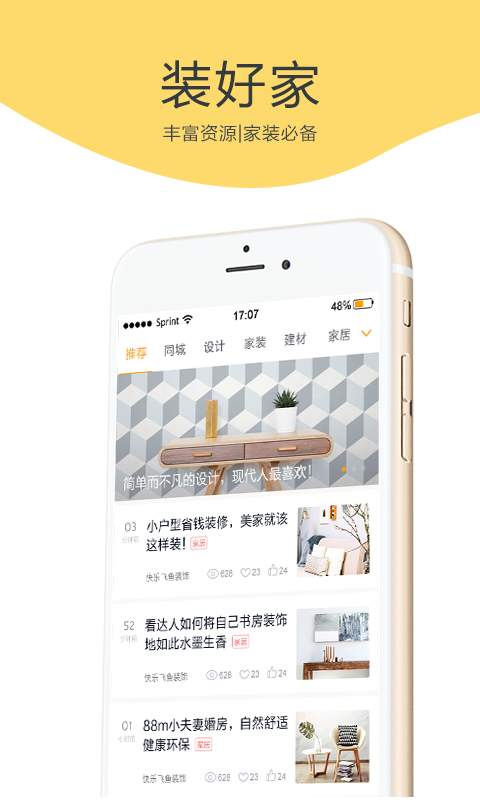 装好家app1
