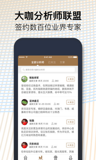 说球先生app3