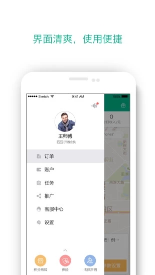 代驾神器1