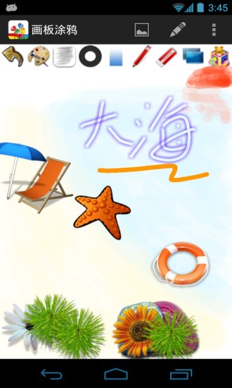 画板涂鸦app（My Draw）4