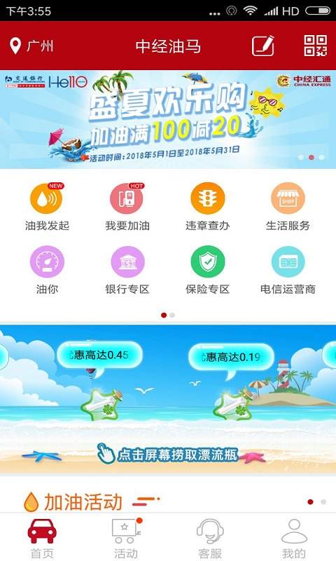 中经油马app1