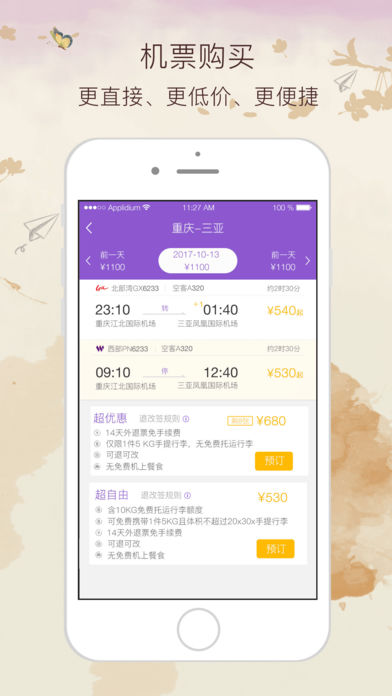 西部航空飞行加app1